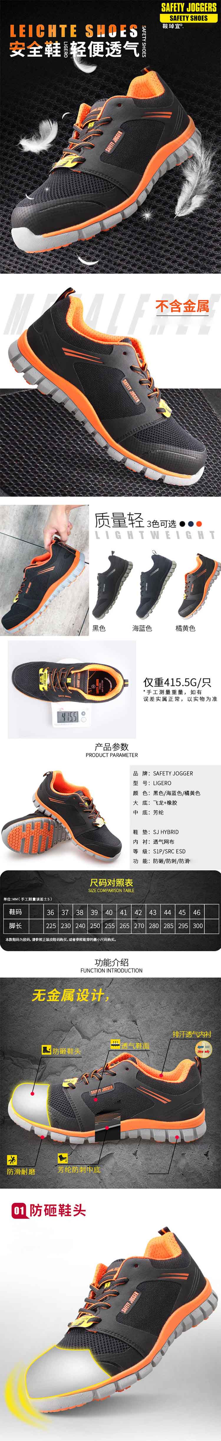 Safety Jogger鞍琸宜201005防砸防刺穿劳保鞋图片1