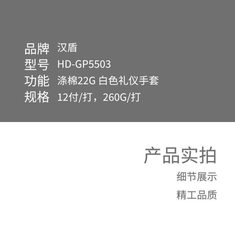 汉盾HD-GP5503涤棉白色礼仪劳保手套7