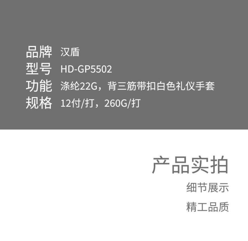 汉盾HD-GP5502涤纶背三筋带扣礼仪劳保手套7