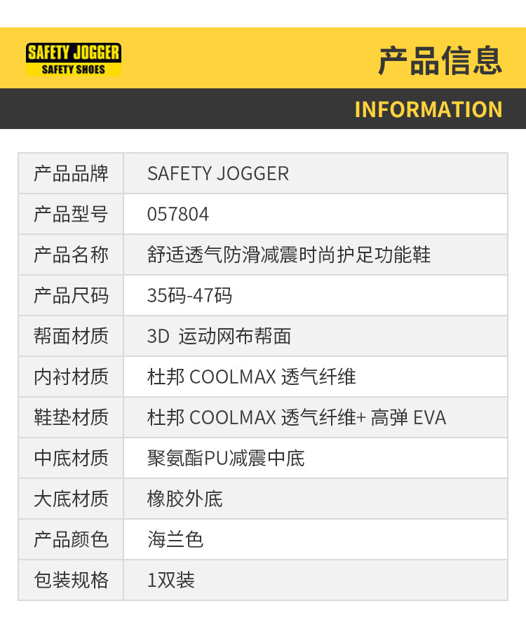 Safety Jogger鞍琸宜057804低帮防滑劳保鞋图片2