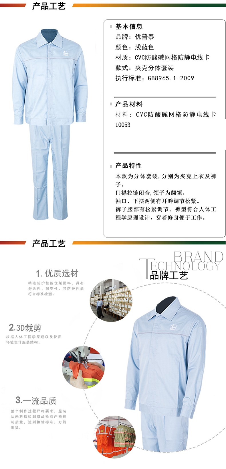 优普泰夹克分体套装防静电服01