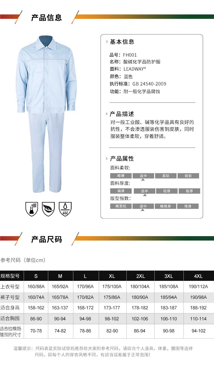 优普泰FH001酸碱化学品防护服01