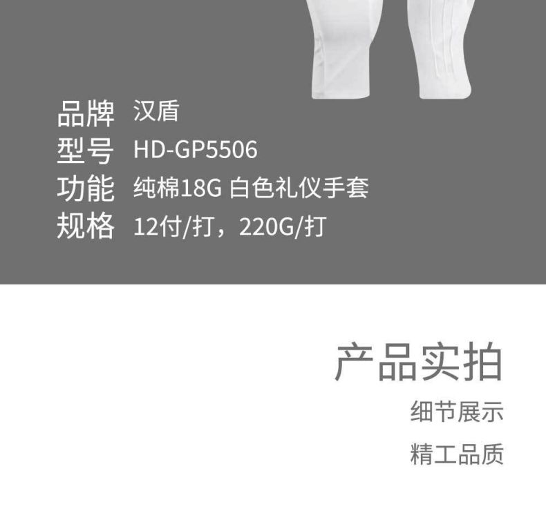 汉盾HD-GP5506纯棉白色礼仪劳保手套7