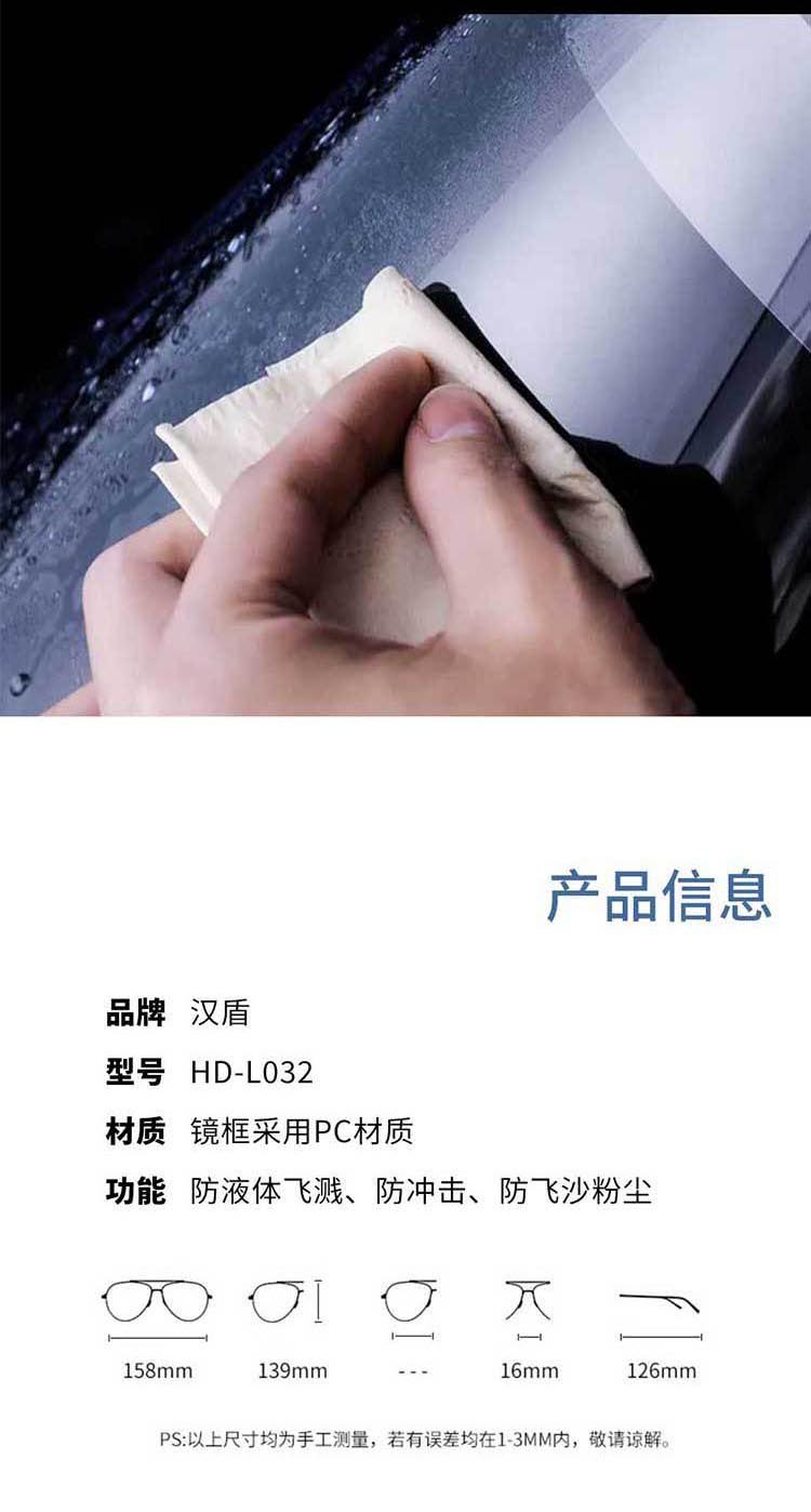 汉盾HD-L032防雾防飞溅球形防护面罩2