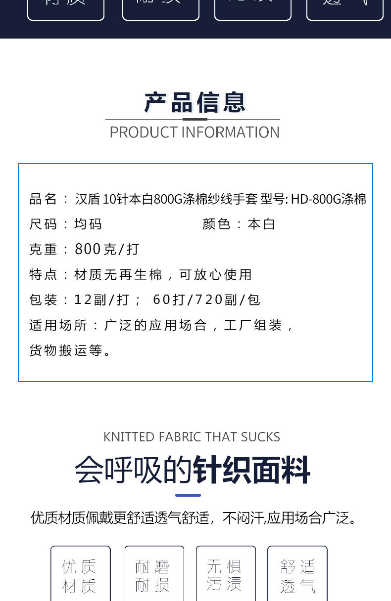 汉盾HD-800G涤棉纱线劳保手套2