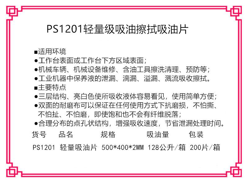 新络PS1201轻量级吸油片1