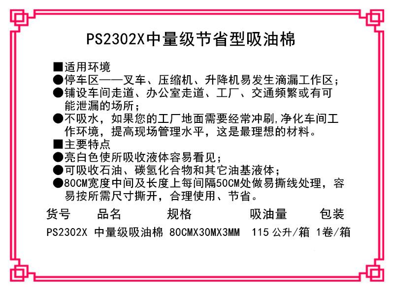 新络PS2302X中量级吸油棉1