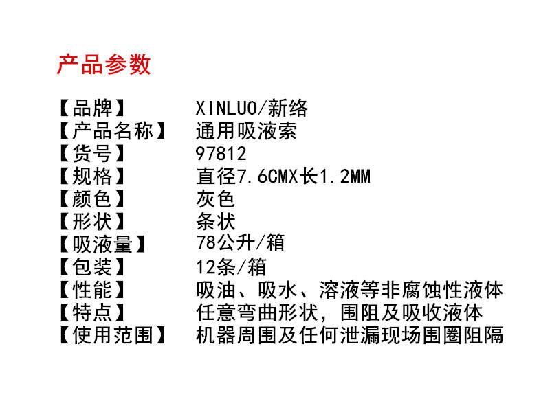 新络97812通用型洗液索2