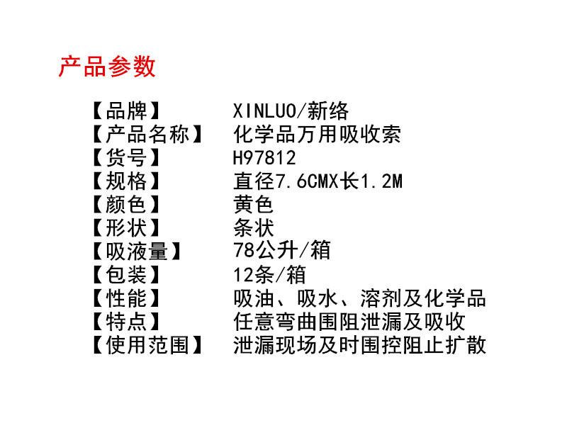 新络H97812吸收索2