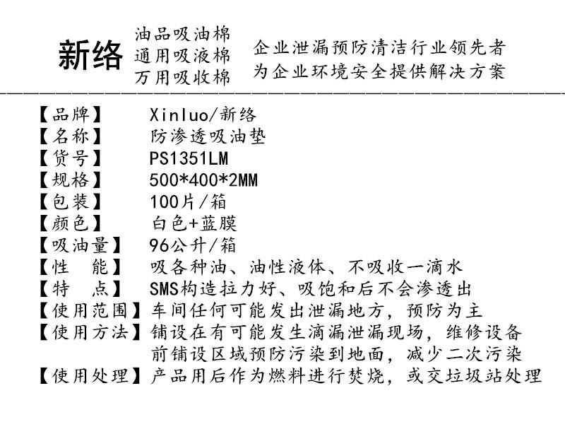 新络PS1351LM防渗漏吸油垫3