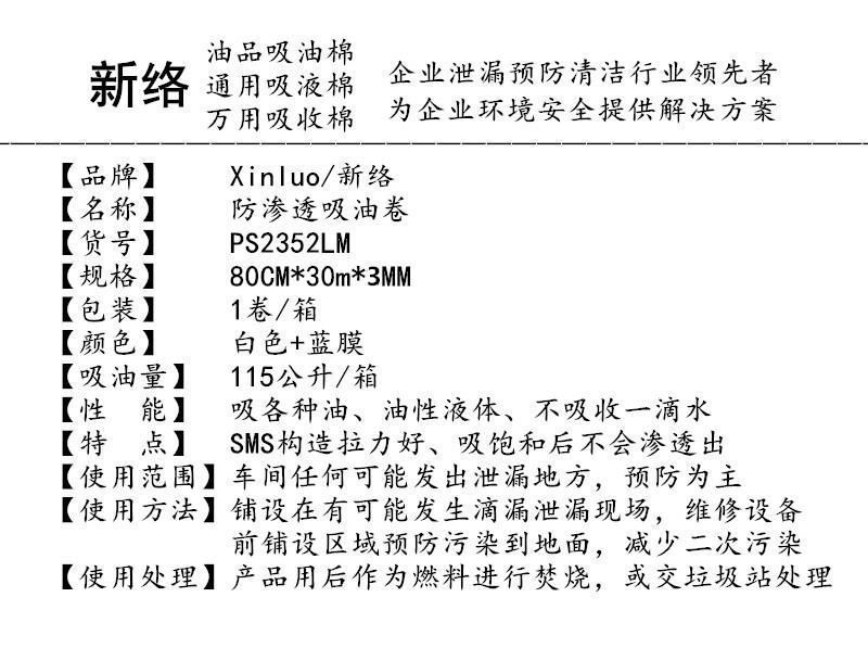 新络PS2352LM防渗漏吸油卷3