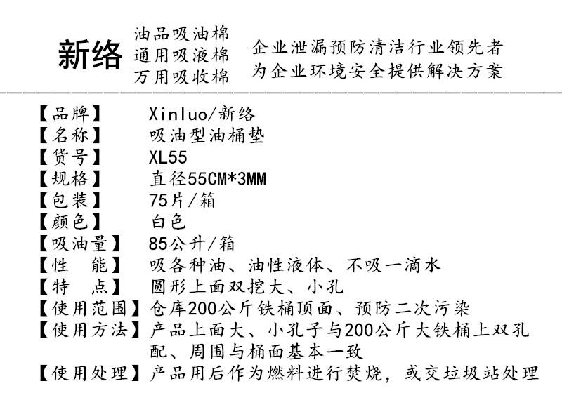 新络XL55只吸油型油桶垫2