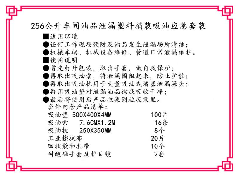 新络KIT256应急泄漏吸油组合套装1