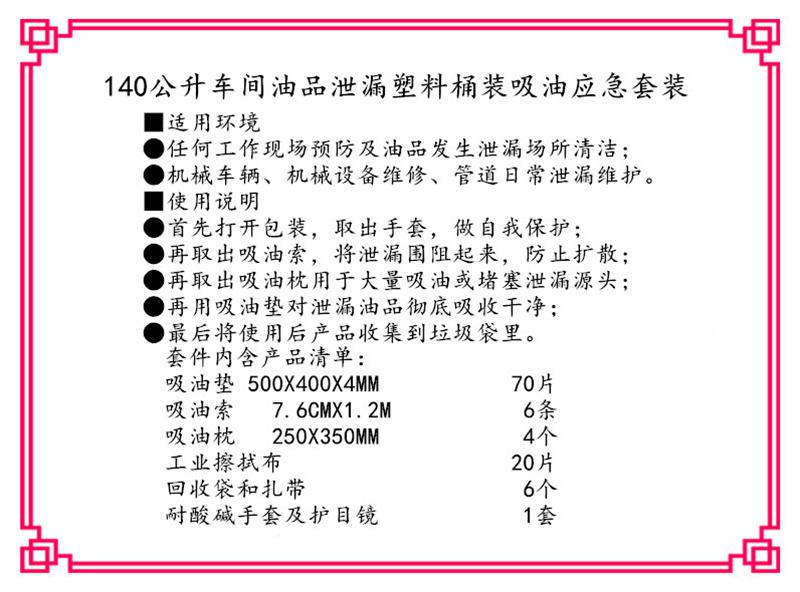 新络KIT140应急泄漏吸油组合套装1