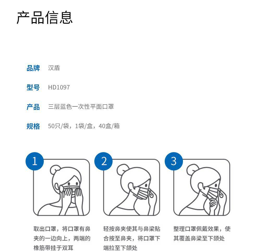 汉盾HD1097一次性使用平面口罩9