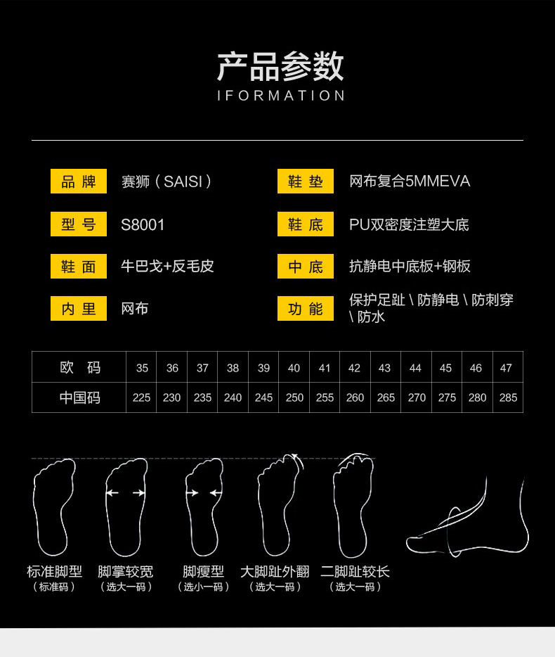 赛狮S8001防砸防刺穿防静电安全鞋4