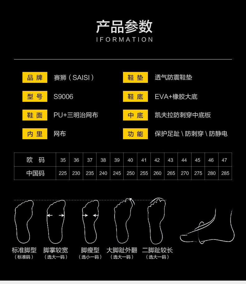 赛狮S9006防砸防刺穿防静电安全鞋9