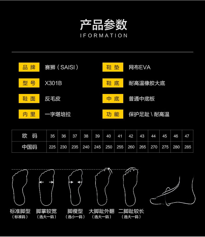 赛狮X301B防砸耐高温安全鞋8