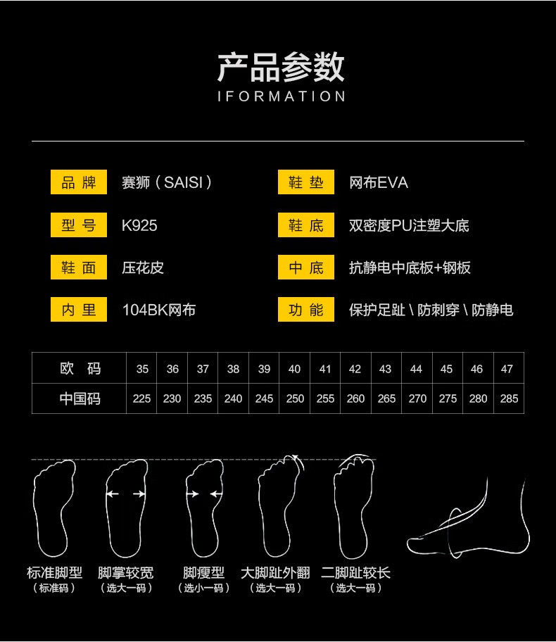 赛狮K925防砸防刺穿防静电安全鞋8