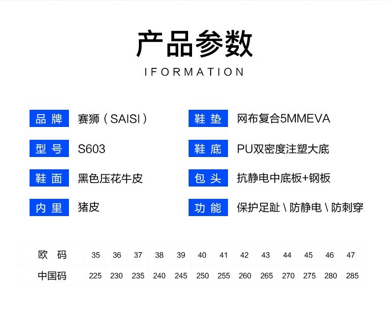 赛狮S603S防砸防刺穿防静电安全鞋8