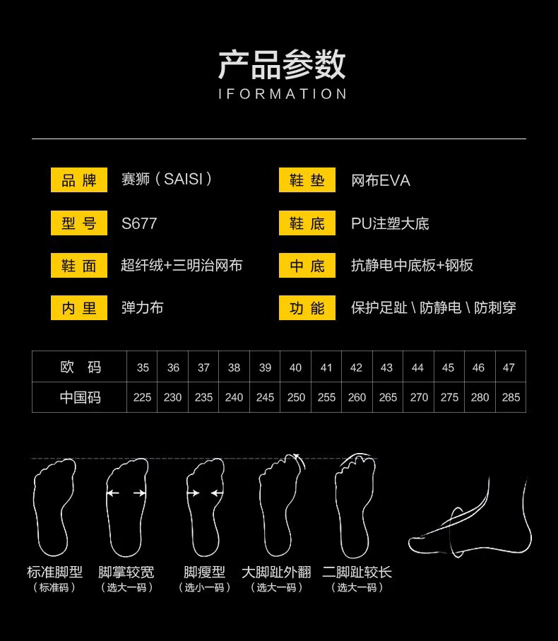 赛狮S677防砸防刺穿防静电安全鞋8