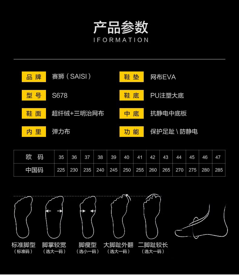 1赛狮S678防砸防静电安全鞋9