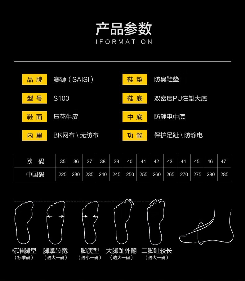 赛狮S100S防砸防刺穿安全鞋8