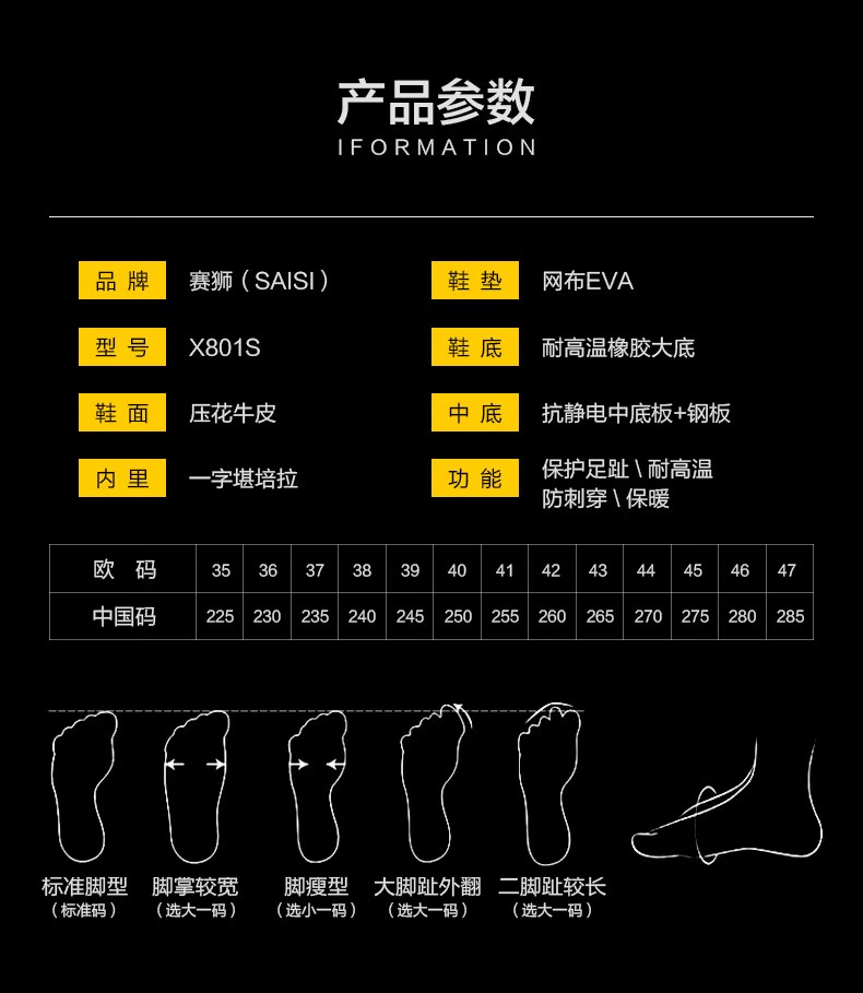 赛狮X801S防砸防刺穿耐高温安全鞋8