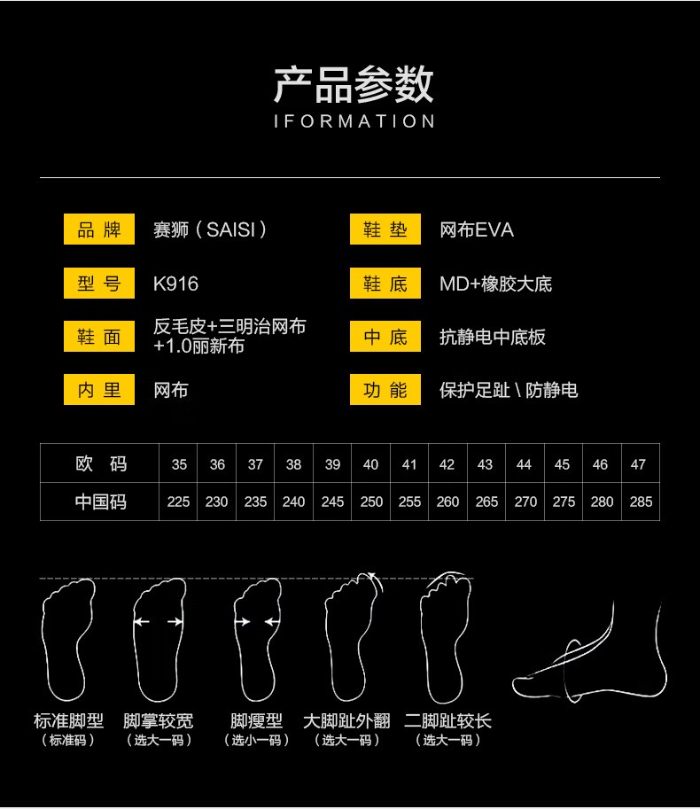 赛狮K916S防砸防静电安全鞋8