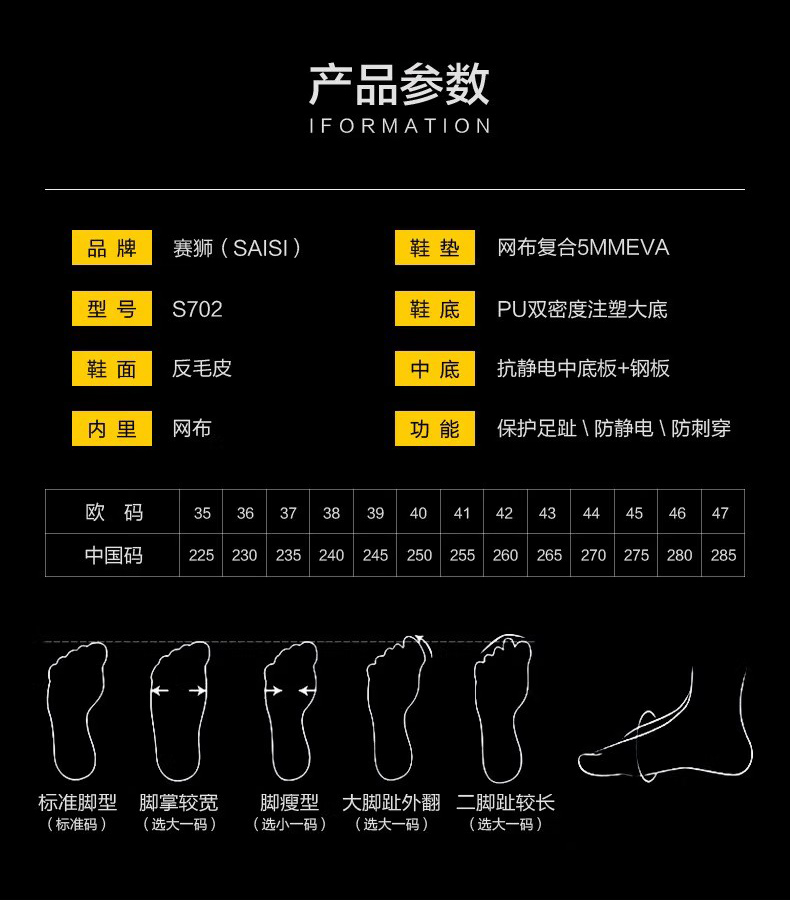 赛狮S702防砸防刺穿防静电安全鞋8