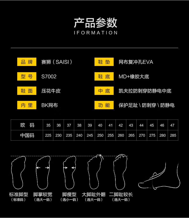 赛狮S7002防砸防刺穿防静电安全鞋8