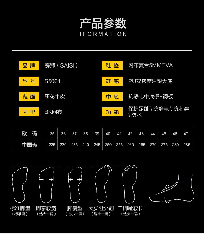 赛狮S5001防砸防刺穿防静电安全鞋8