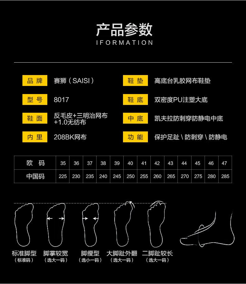 赛狮8017防砸防刺穿防静电安全鞋8