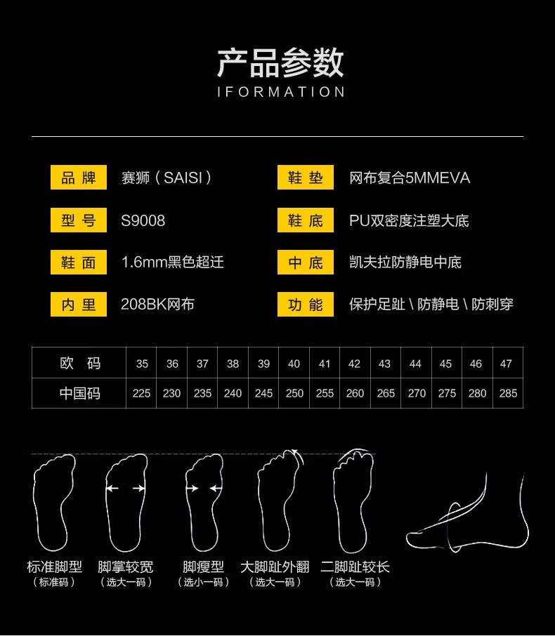 赛狮S9008防砸防刺穿防静电安全鞋8