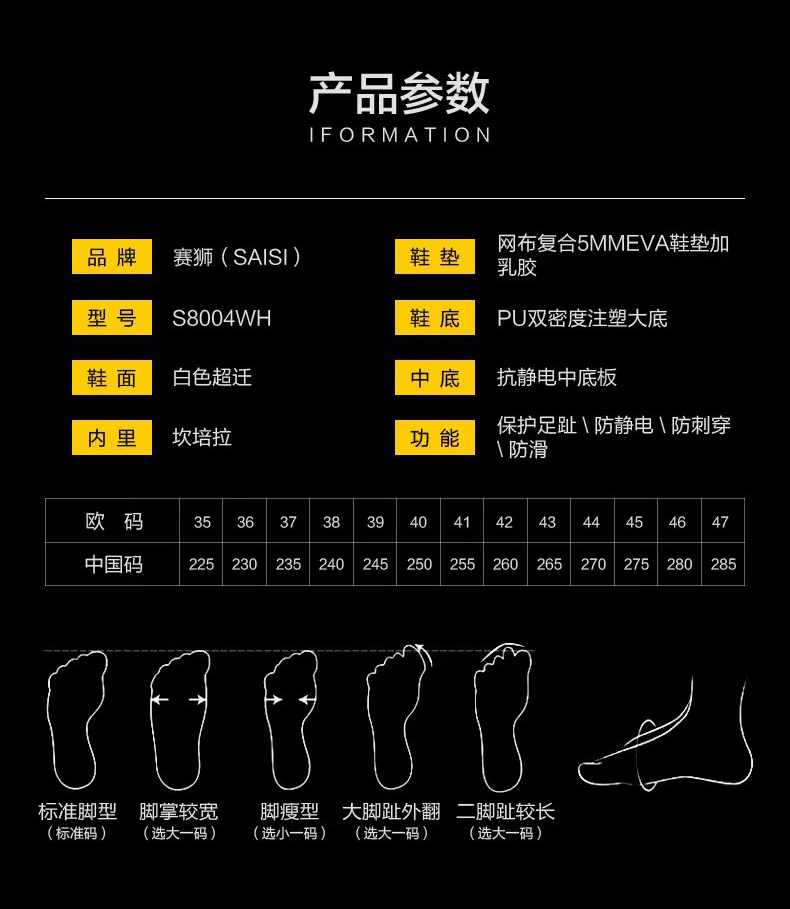 赛狮S8004WH防砸防静电安全鞋7