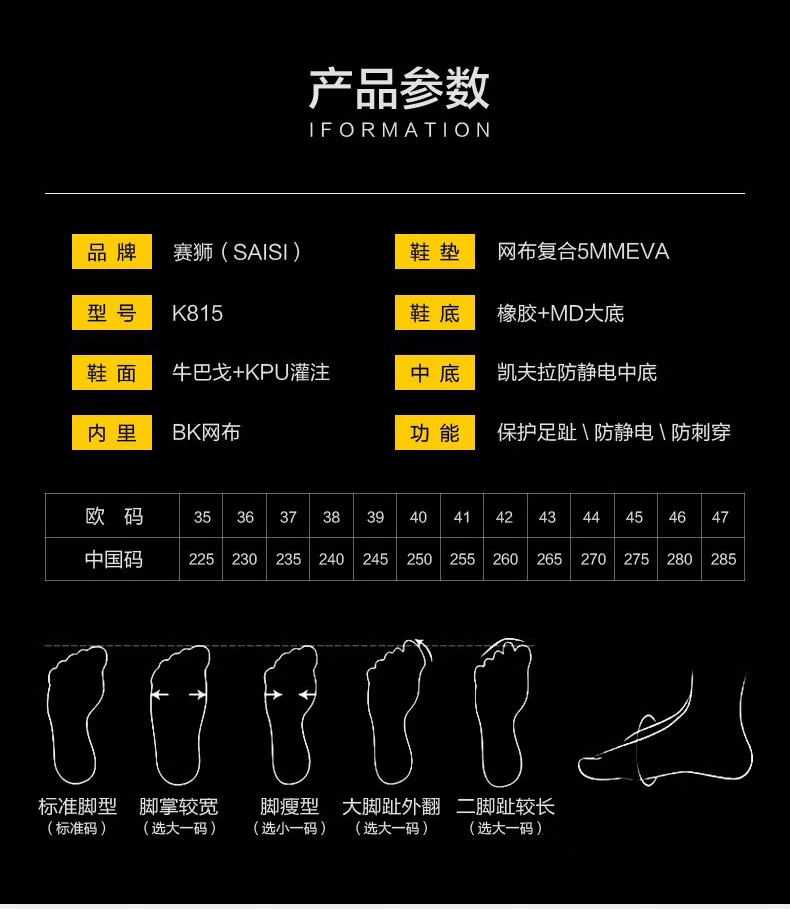 赛狮K815防砸防刺穿防静电安全鞋8