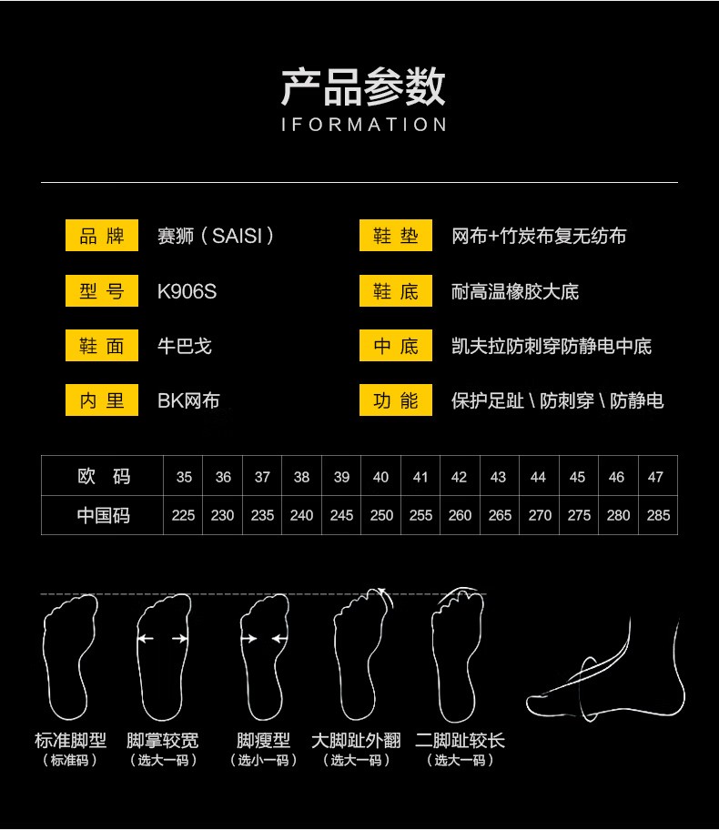 赛狮K906S防砸防刺穿防静电安全鞋8