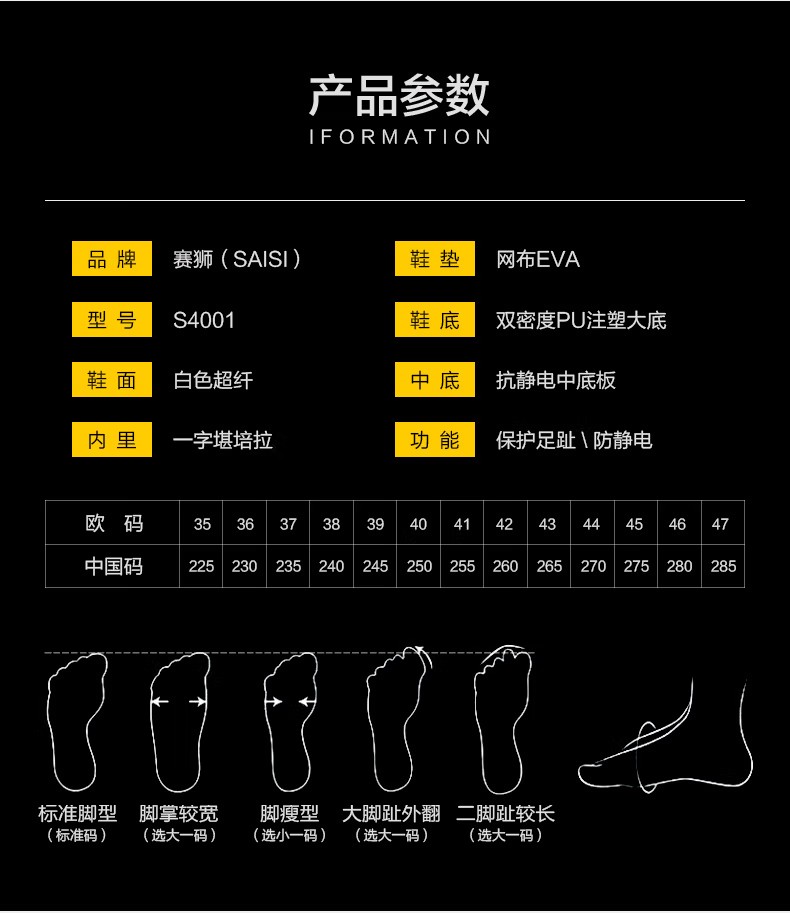 赛狮S4001防砸防静电安全鞋8