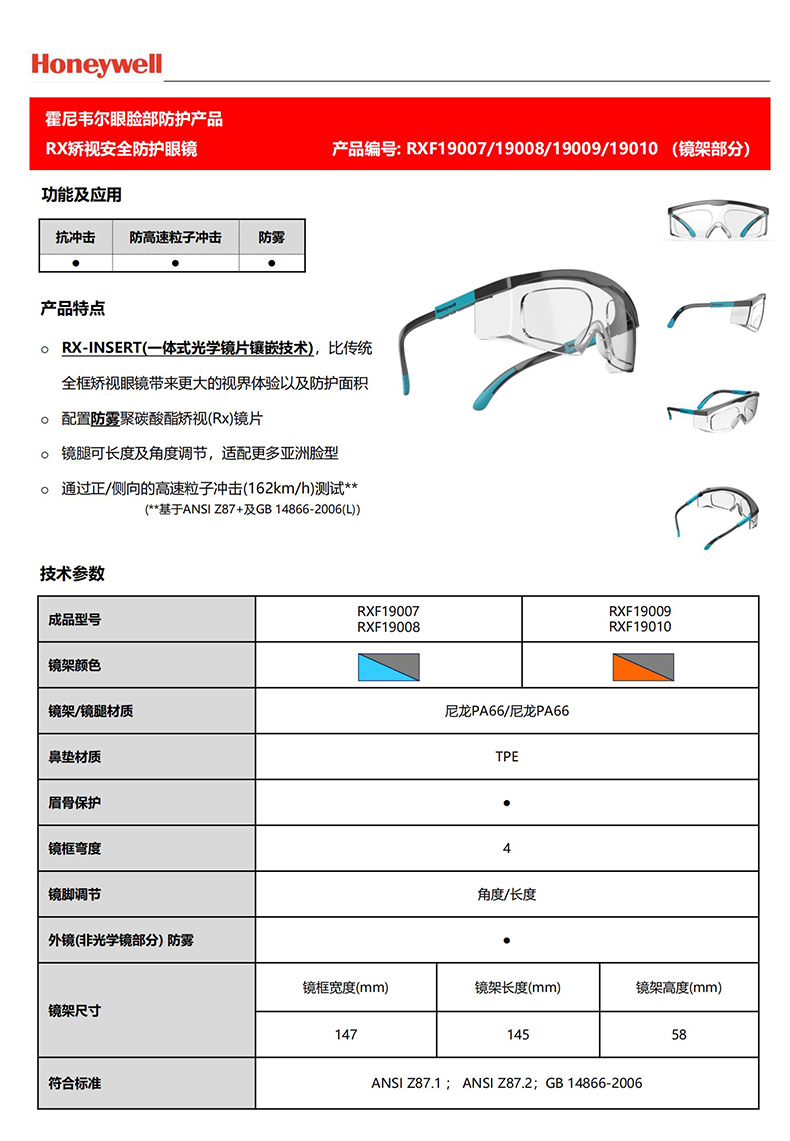 Honeywell霍尼韦尔RXF19007 RX200G防雾防冲击静谧蓝矫视安全防护眼镜 基础款1