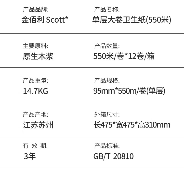 金佰利Scott适高0393单层大卷式卫生纸3