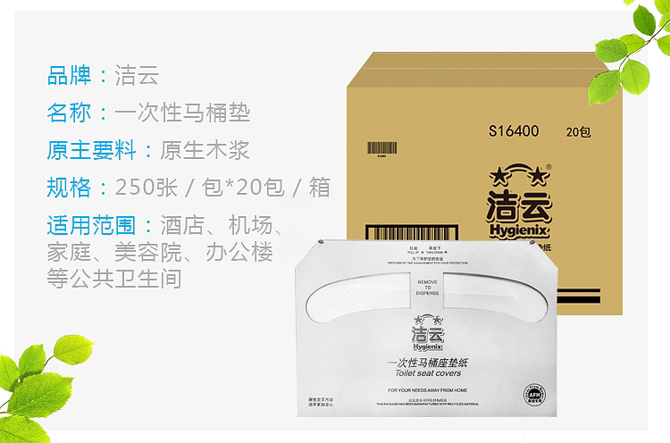 洁云S16400一次性卫生用马桶坐垫纸2