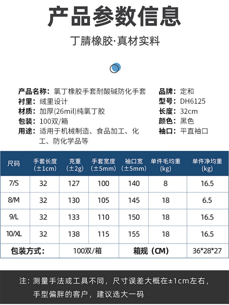 定和DH6125氯丁橡胶手套耐酸碱防化手套3