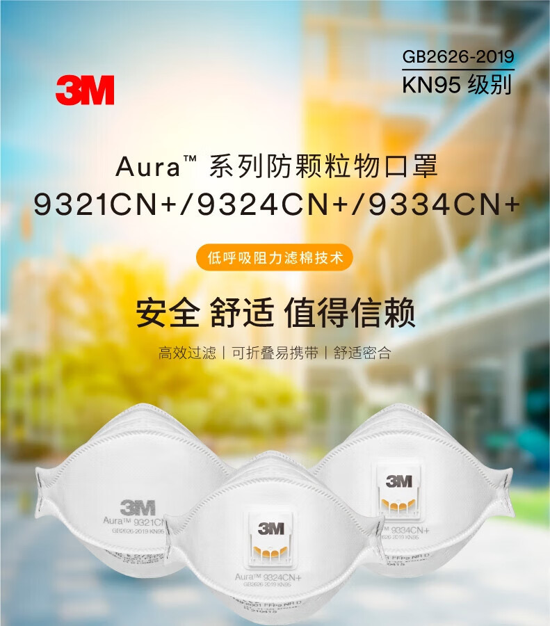 3M 9321CN+口罩KN95防尘口罩1