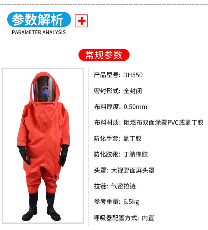 定和DH550全封闭重型防化服消防员化学防护服11