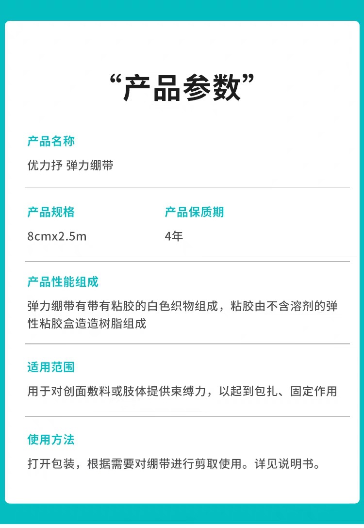 URGO优格优力抒弹性绷带医用弹力绷带8cm*2.5m8