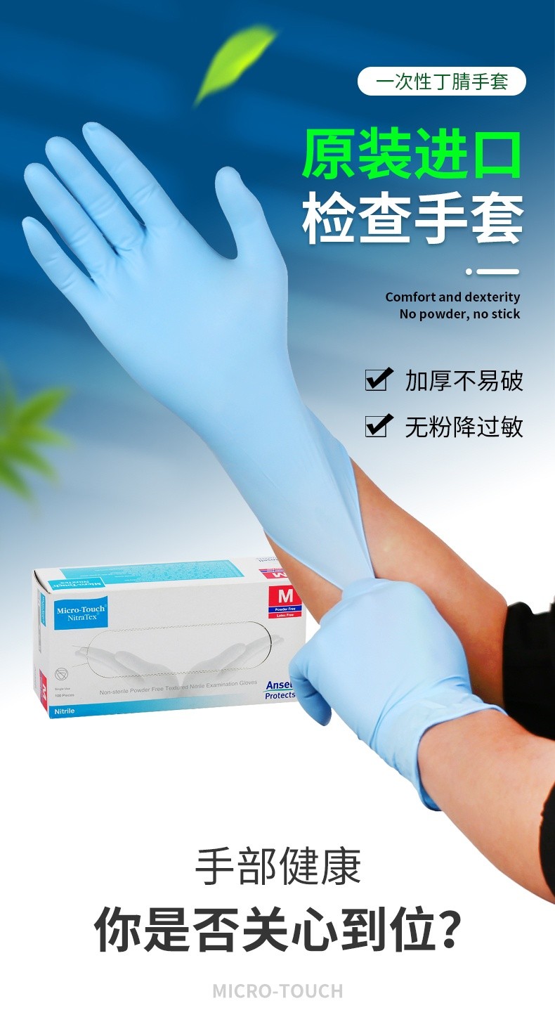 Ansell安思尔MicroTouch NitraTex 4474蓝色一次性丁腈手套L码1