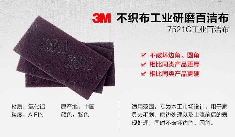 3M 7521C百洁布大卷1