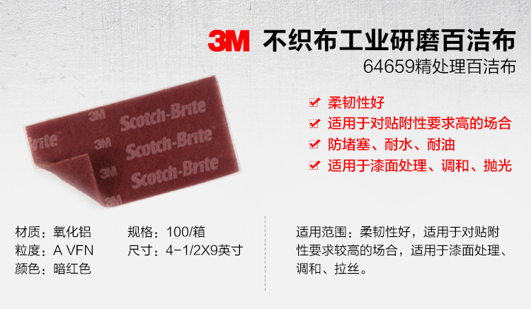 3M 64659抛光拉丝氧化铝工业百洁布1