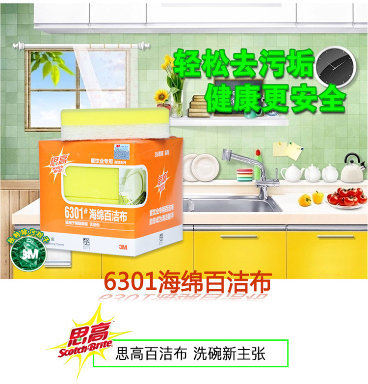 3M Scotch-Brite B2B 6301无刮伤海绵百洁布1