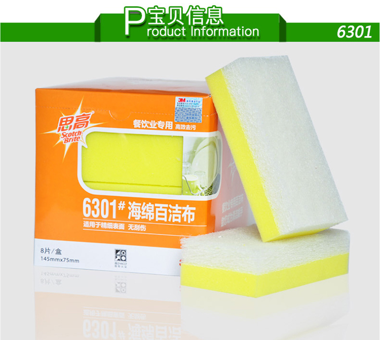 3M Scotch-Brite B2B 6301无刮伤海绵百洁布2